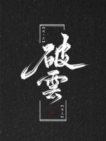 我的丈母娘雪姨